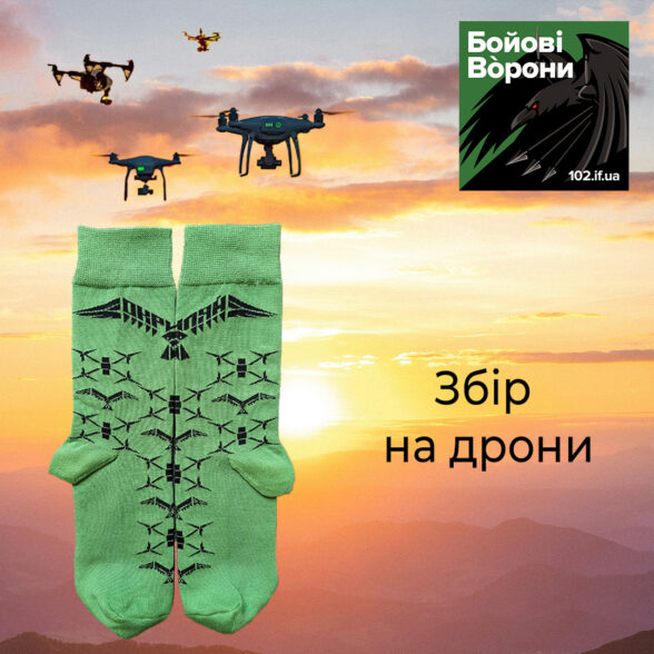 Шкарпетки «Окриляй». Підтримай наших.