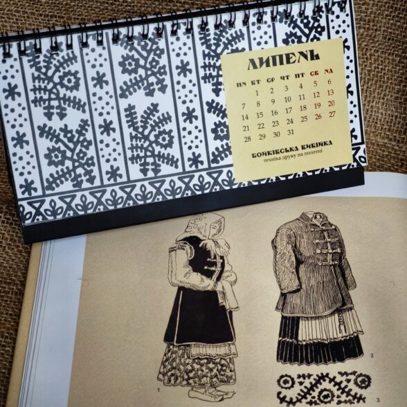 Календар “Ремесла карпатського краю” 2025