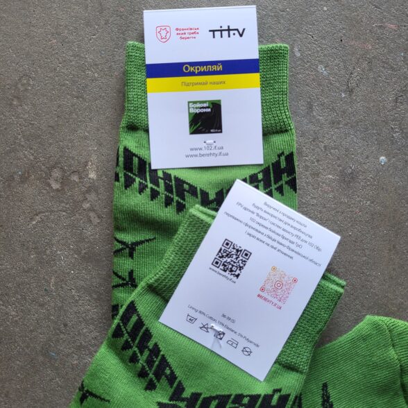 Шкарпетки «Окриляй». Підтримай наших.