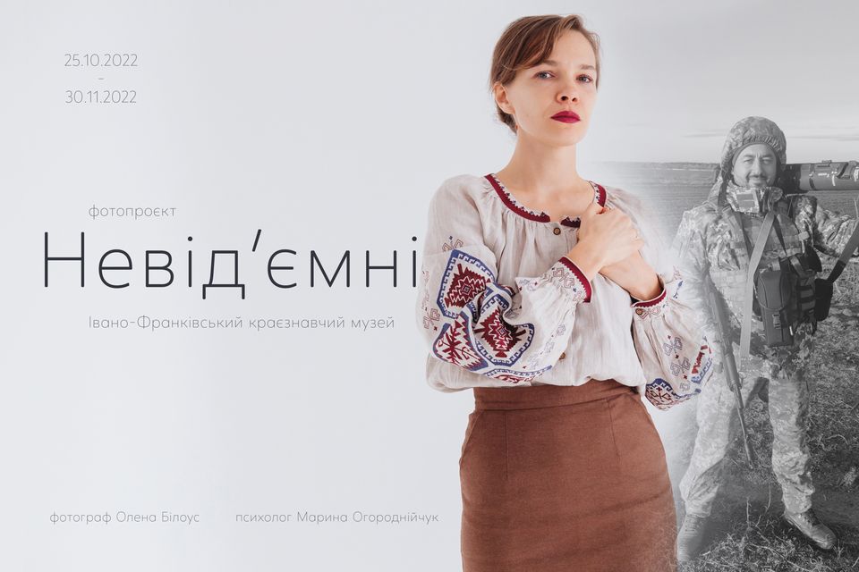 Фотовиствка «НЕВІД’ЄМНІ»