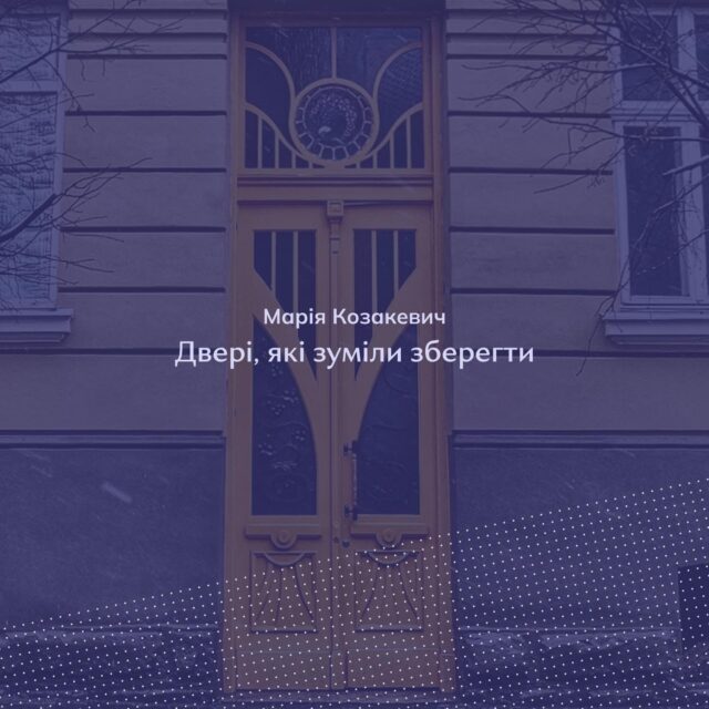 POST IMPREZA: ДВЕРІ, ЯКІ ЗУМІЛИ ЗБЕРЕГТИ
