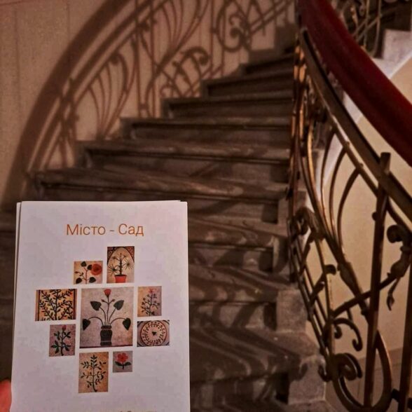 Листівка “Місто-сад”
