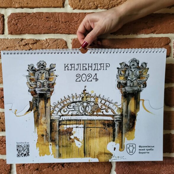 Календар “На каву до Франківська” 2024