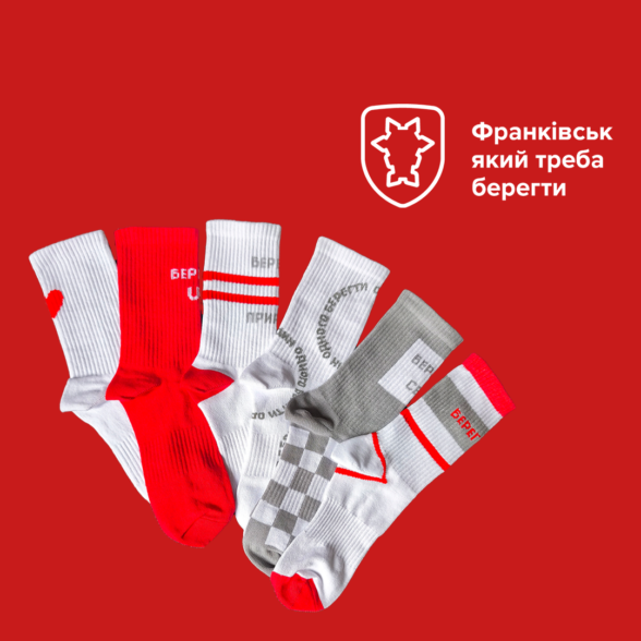 Шкарпетки спортивні “Берегти дім”