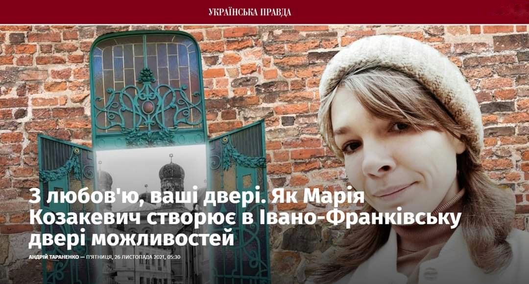 Українська Правда: З любов’ю, ваші двері. Як Марія Козакевич створює в Івано-Франківську двері можливостей