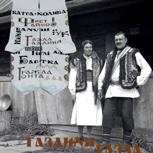 Шкарпетки “Гуцульська говірка”