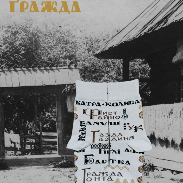 Шкарпетки “Гуцульська говірка”