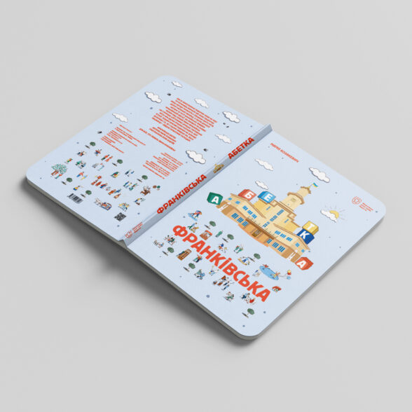 Франківська Абетка