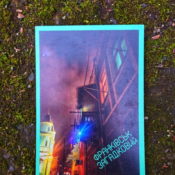 Листівка “Франківськ загадковий”