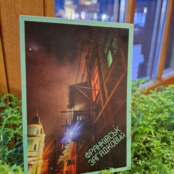 Листівка “Франківськ загадковий”