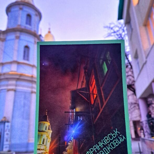 Листівка “Франківськ загадковий”