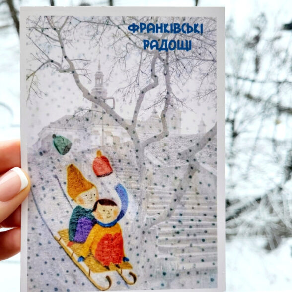 Листівка “Франківські радощі”