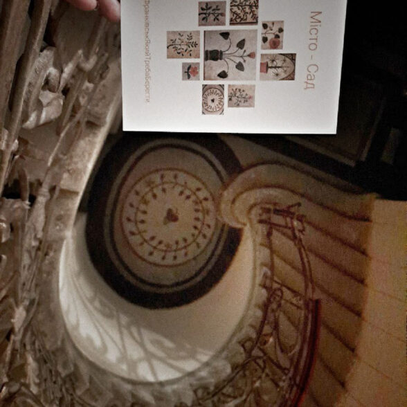 Листівка “Місто-сад”