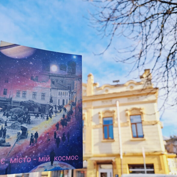 Листівка “Моє місто – мій космос”