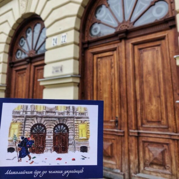Листівка “Миколайчик йде до чемних українців”