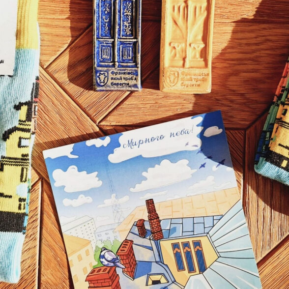Листівка “Мирного неба!”
