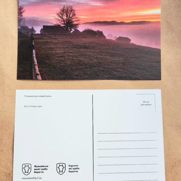 Листівка “Починається новий день”