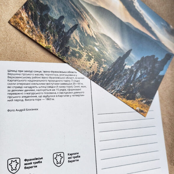 Листівка “Шпиці”