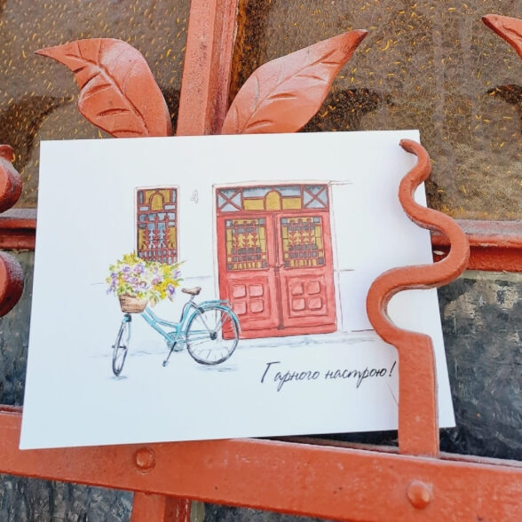 Листівка “Гарного настрою!”