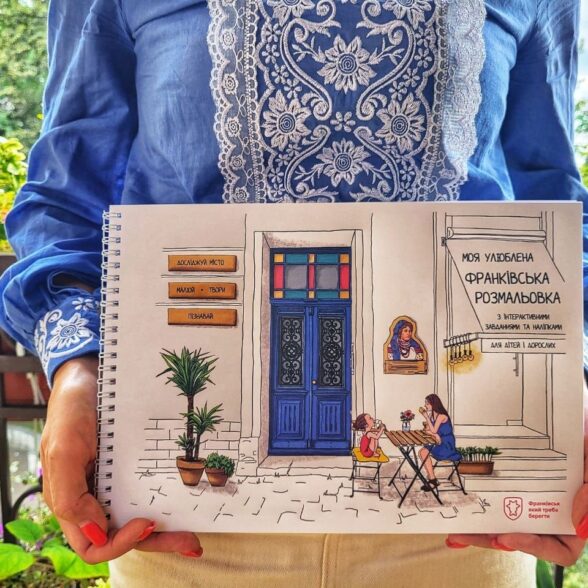 Розмальовка “Моя улюблена франківська розмальовка”