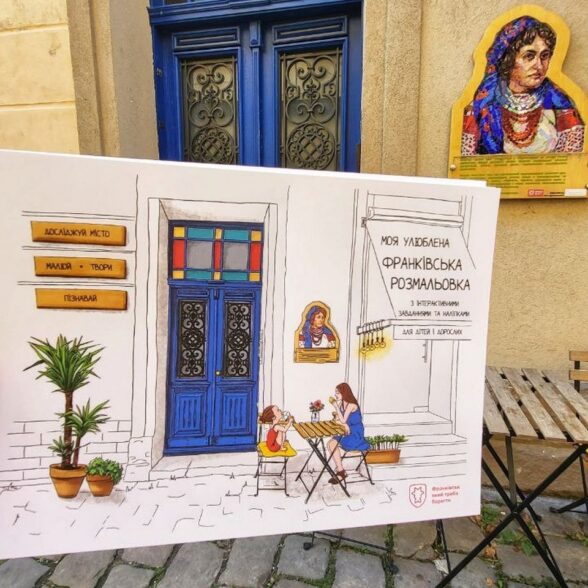 Розмальовка “Моя улюблена франківська розмальовка”