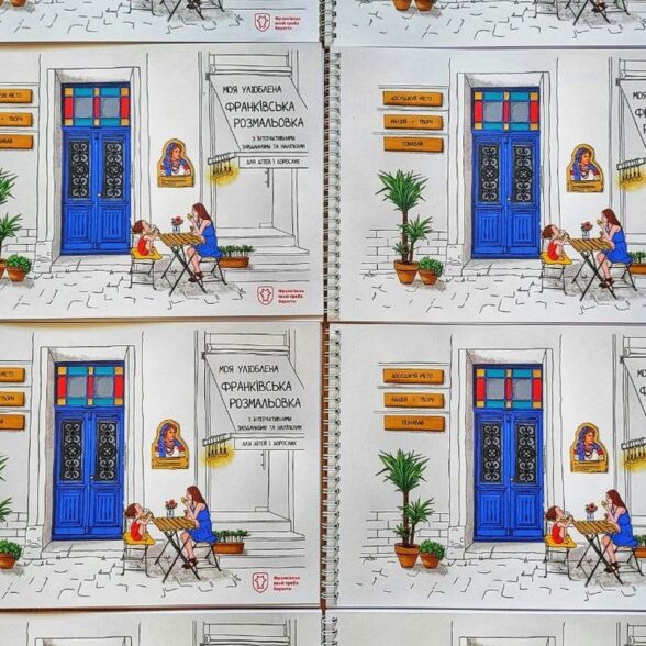 Розмальовка “Моя улюблена франківська розмальовка”