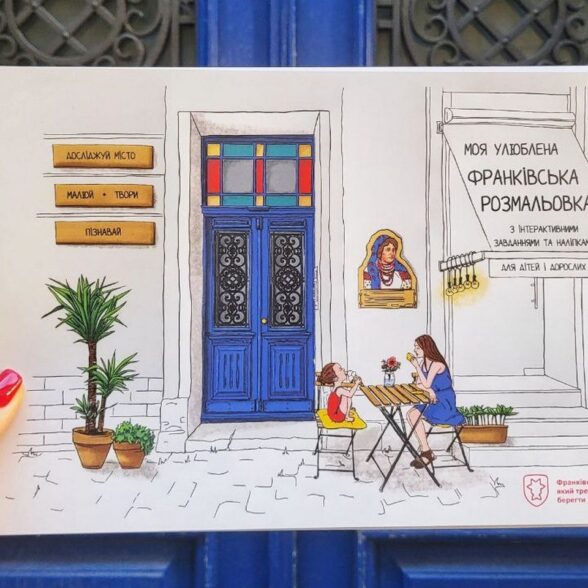 Розмальовка “Моя улюблена франківська розмальовка”