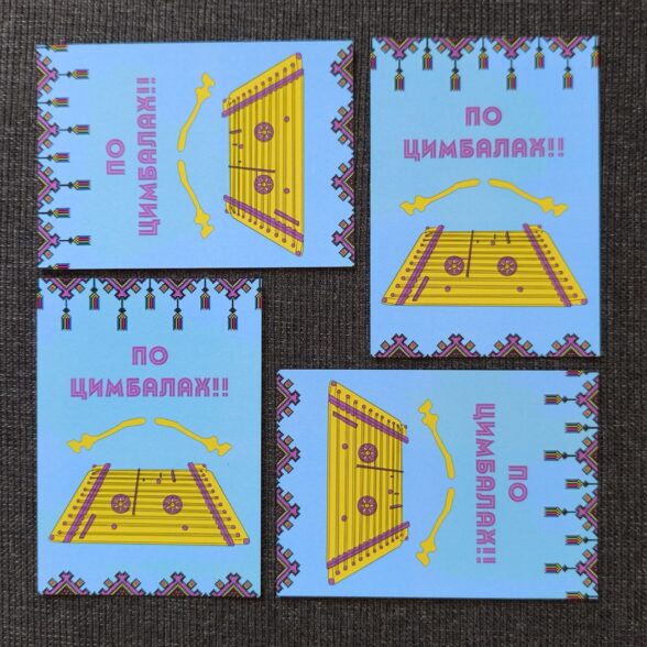 Листівка “По цимбалах!!!”