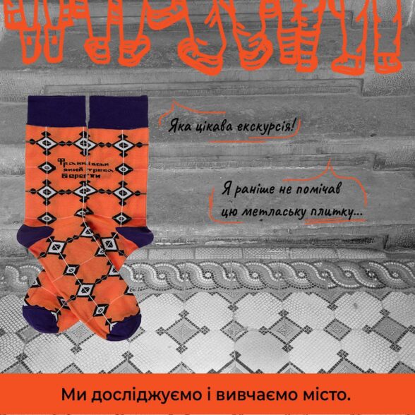 Шкарпетки “Метласька плитка”