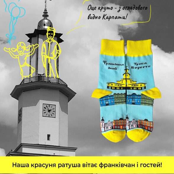 Шкарпетки “Ратуша”