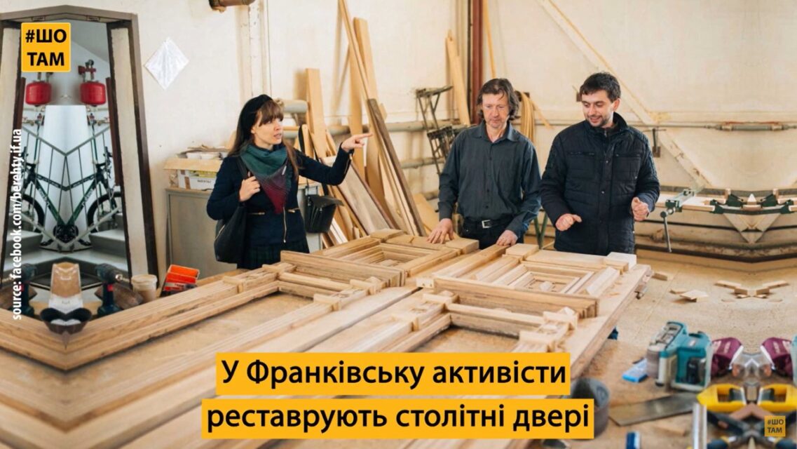 ШоТам: Рятувальники дверей
