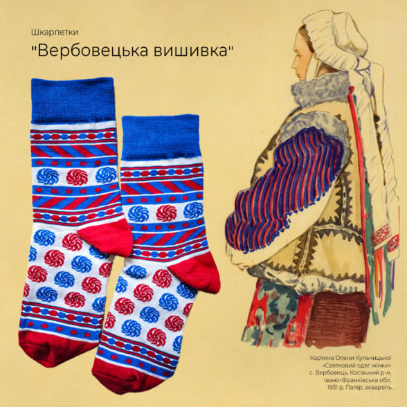 Шкарпетки “Вербовецька вишивка”